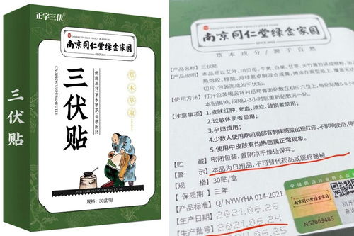 網售三伏貼亂象調查 真假難辨、分類混亂，暗藏風險的日用品銷售